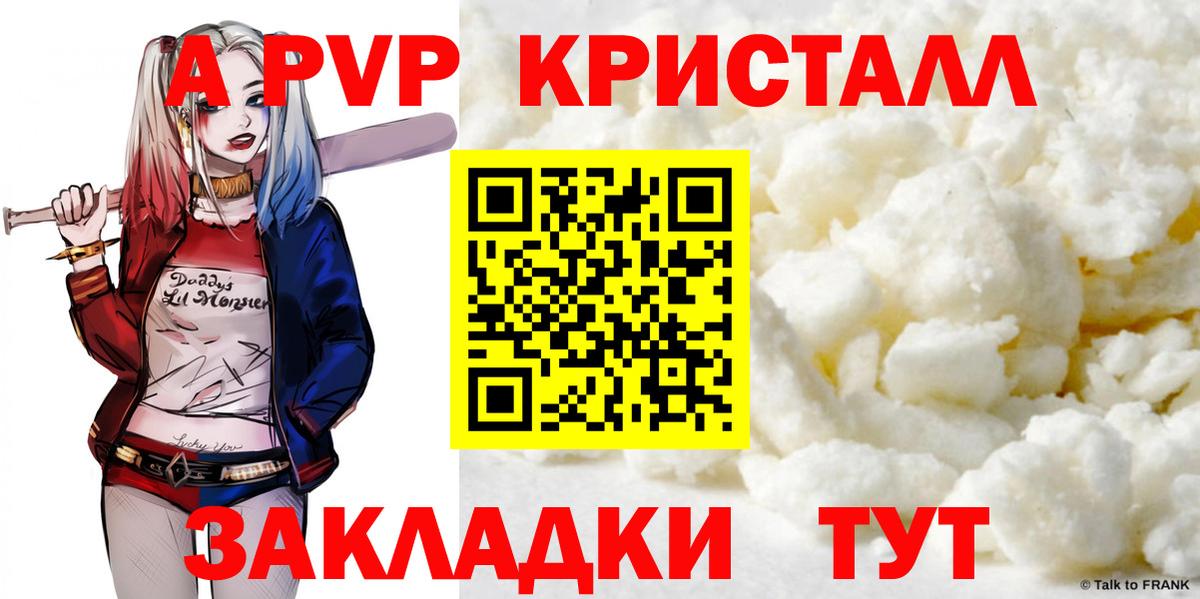 A PVP мука  A-PVP мука  Зеленогорск  Вход с VPN 