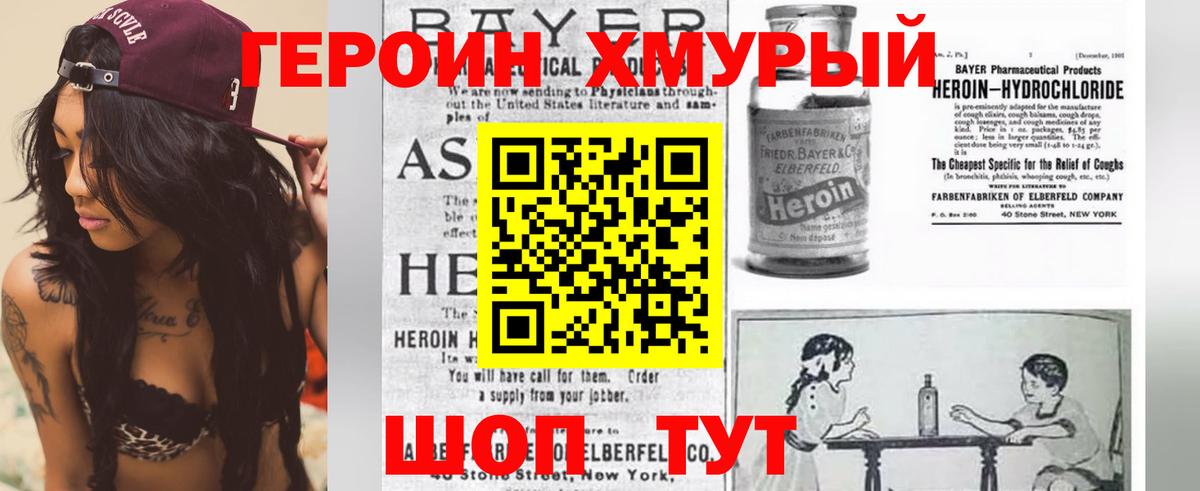 ГЕРОИН  Героин хмурый  Вход с VPN  Зеленогорск 