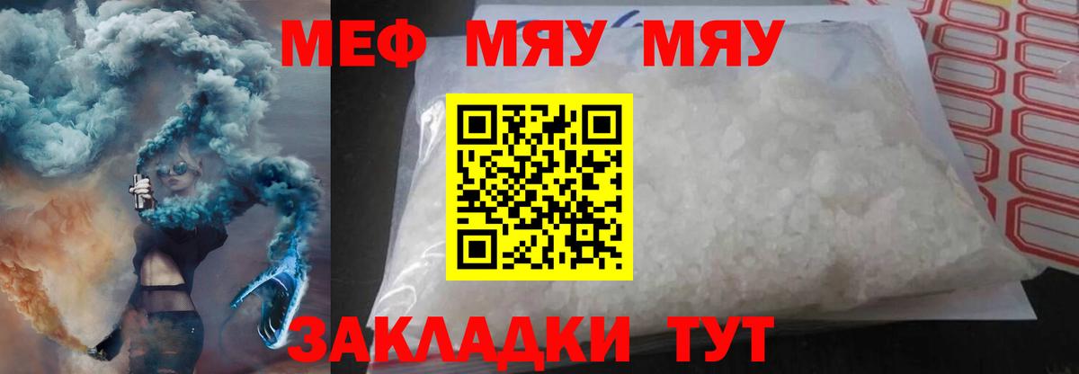 МЕФ  Вход с VPN  МЕФ  Мефедрон мяу мяу  МЯУ-МЯУ кристаллы  Зеленогорск 