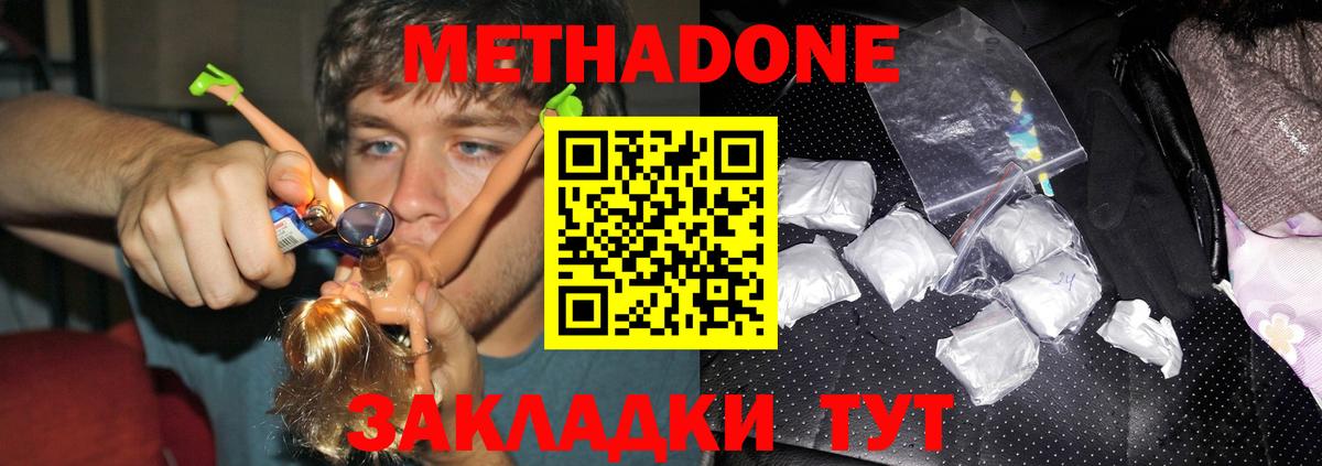 Зеленогорск  Метадон methadone  Вход с VPN  Метадон VHQ 
