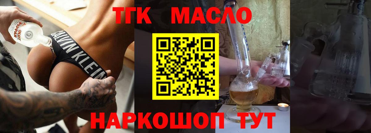 Дистиллят ТГК гашишное масло  Вход с VPN  ТГК концентрат  наркота  Зеленогорск 